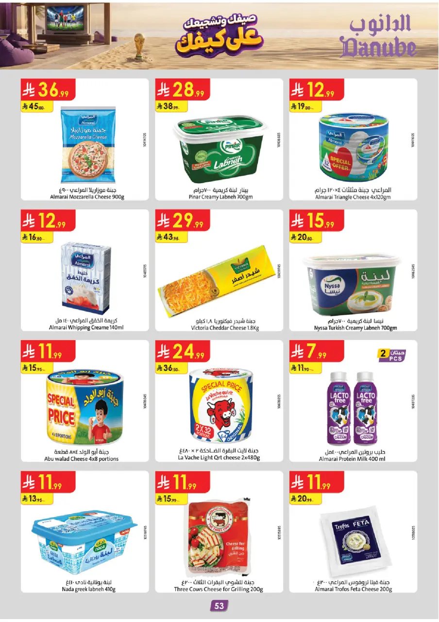 Ofertas de Danube Tabuk de 15 a 28 Muharram 1448 AH (1 – 14 julio 2026) Ofertas de la Copa del Mundo - Página 55