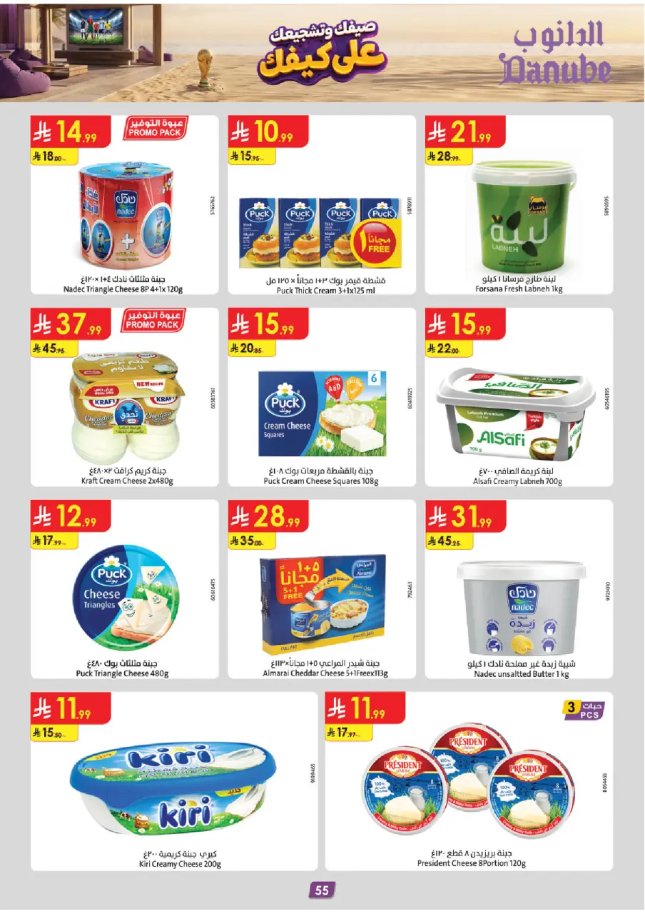 Ofertas de Danube Tabuk de 15 a 28 Muharram 1448 AH (1 – 14 julio 2026) Ofertas de la Copa del Mundo - Página 57
