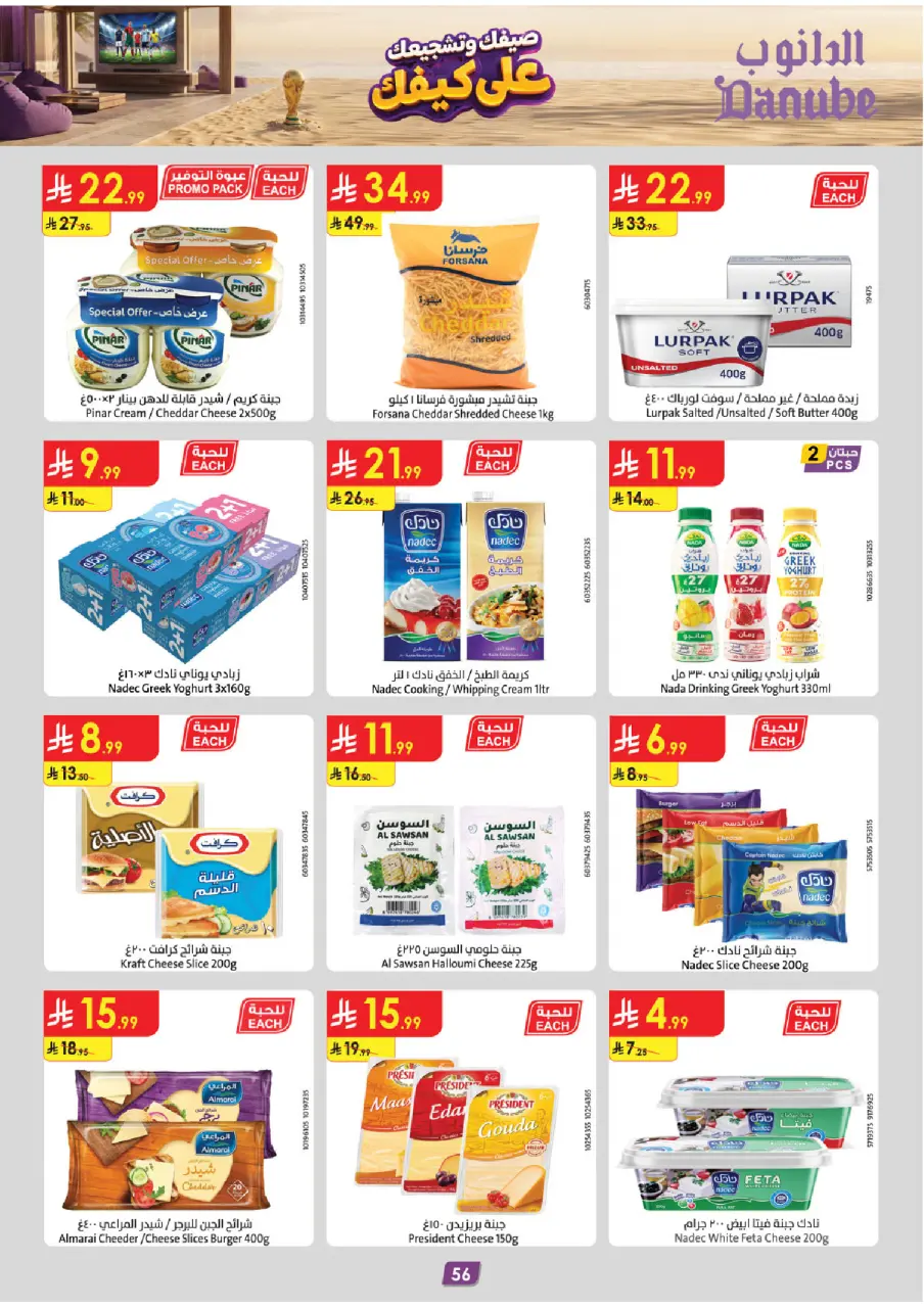 Ofertas de Danube Tabuk de 15 a 28 Muharram 1448 AH (1 – 14 julio 2026) Ofertas de la Copa del Mundo - Página 58