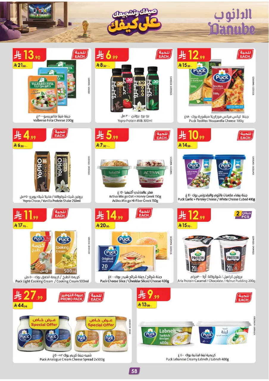 Ofertas de Danube Tabuk de 15 a 28 Muharram 1448 AH (1 – 14 julio 2026) Ofertas de la Copa del Mundo - Página 60