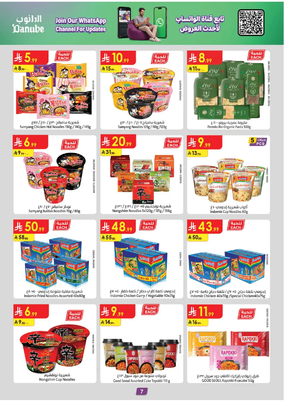 Ofertas de Danube Tabuk de 15 a 28 Muharram 1448 AH (1 – 14 julio 2026) Ofertas de la Copa del Mundo - Página 7