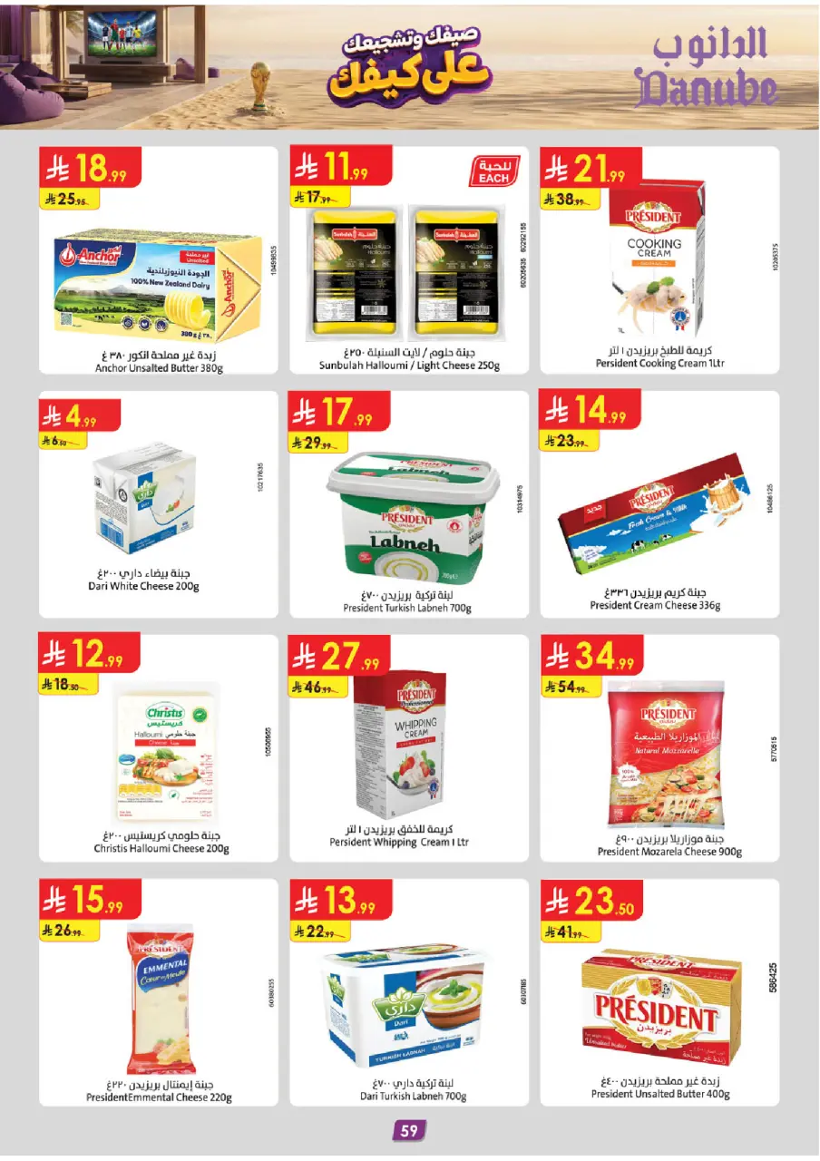 Ofertas de Danube Tabuk de 15 a 28 Muharram 1448 AH (1 – 14 julio 2026) Ofertas de la Copa del Mundo - Página 61