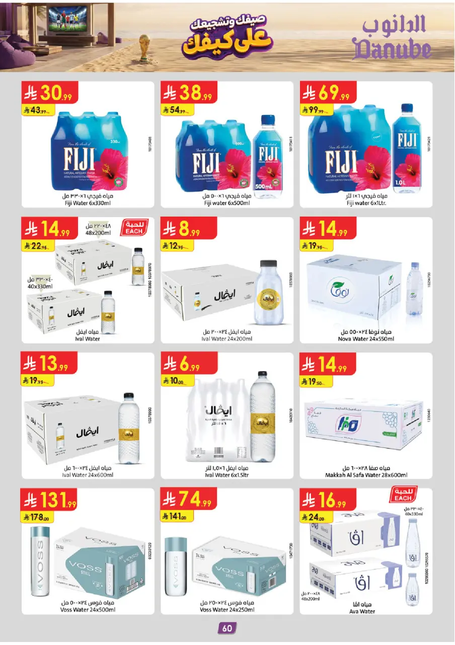 Ofertas de Danube Tabuk de 15 a 28 Muharram 1448 AH (1 – 14 julio 2026) Ofertas de la Copa del Mundo - Página 62