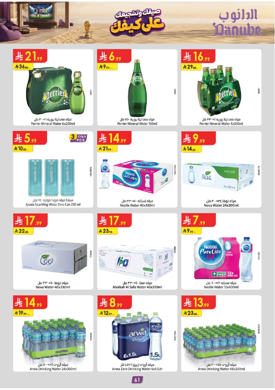 Ofertas de Danube Tabuk de 15 a 28 Muharram 1448 AH (1 – 14 julio 2026) Ofertas de la Copa del Mundo - Página 63