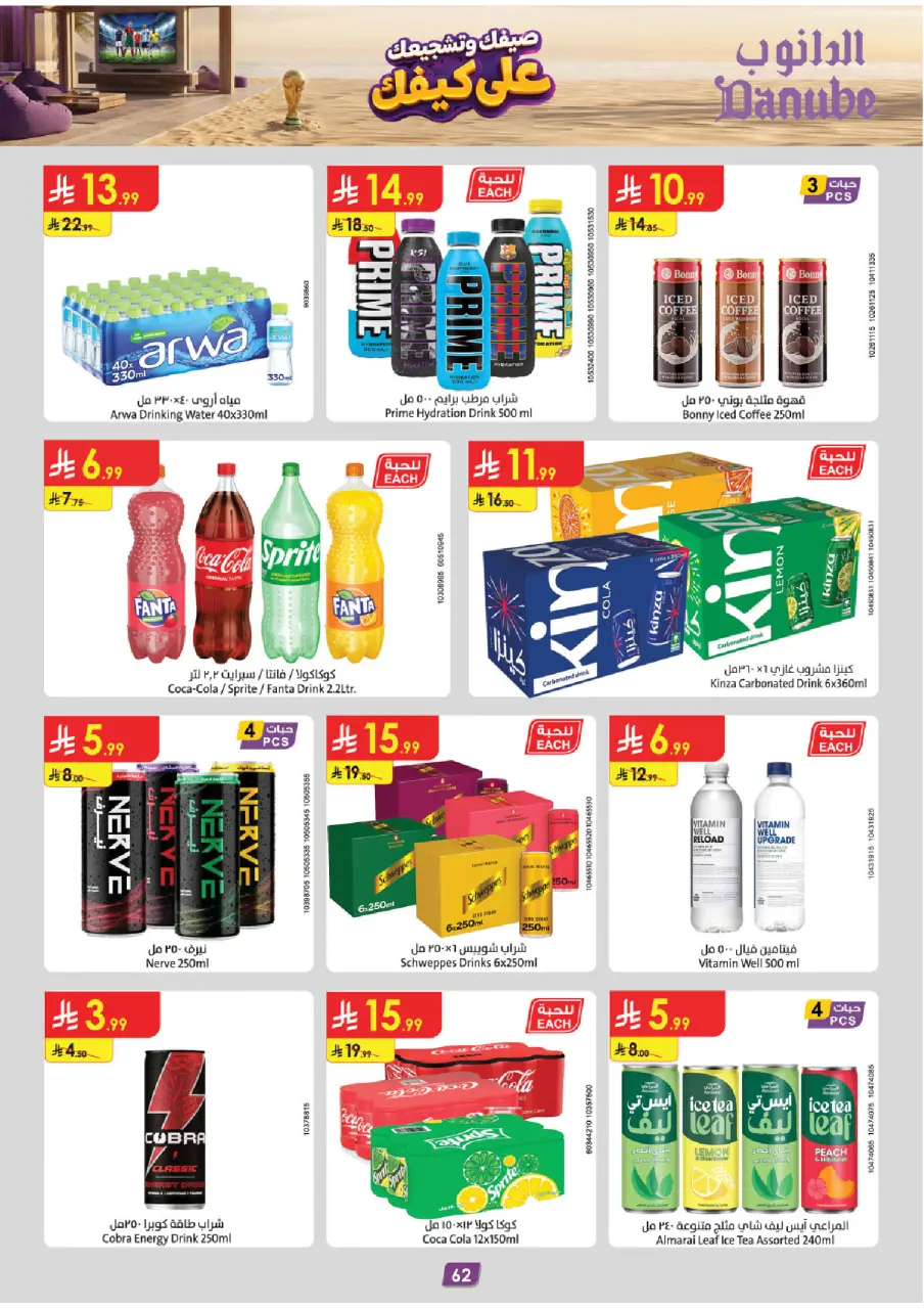 Ofertas de Danube Tabuk de 15 a 28 Muharram 1448 AH (1 – 14 julio 2026) Ofertas de la Copa del Mundo - Página 64