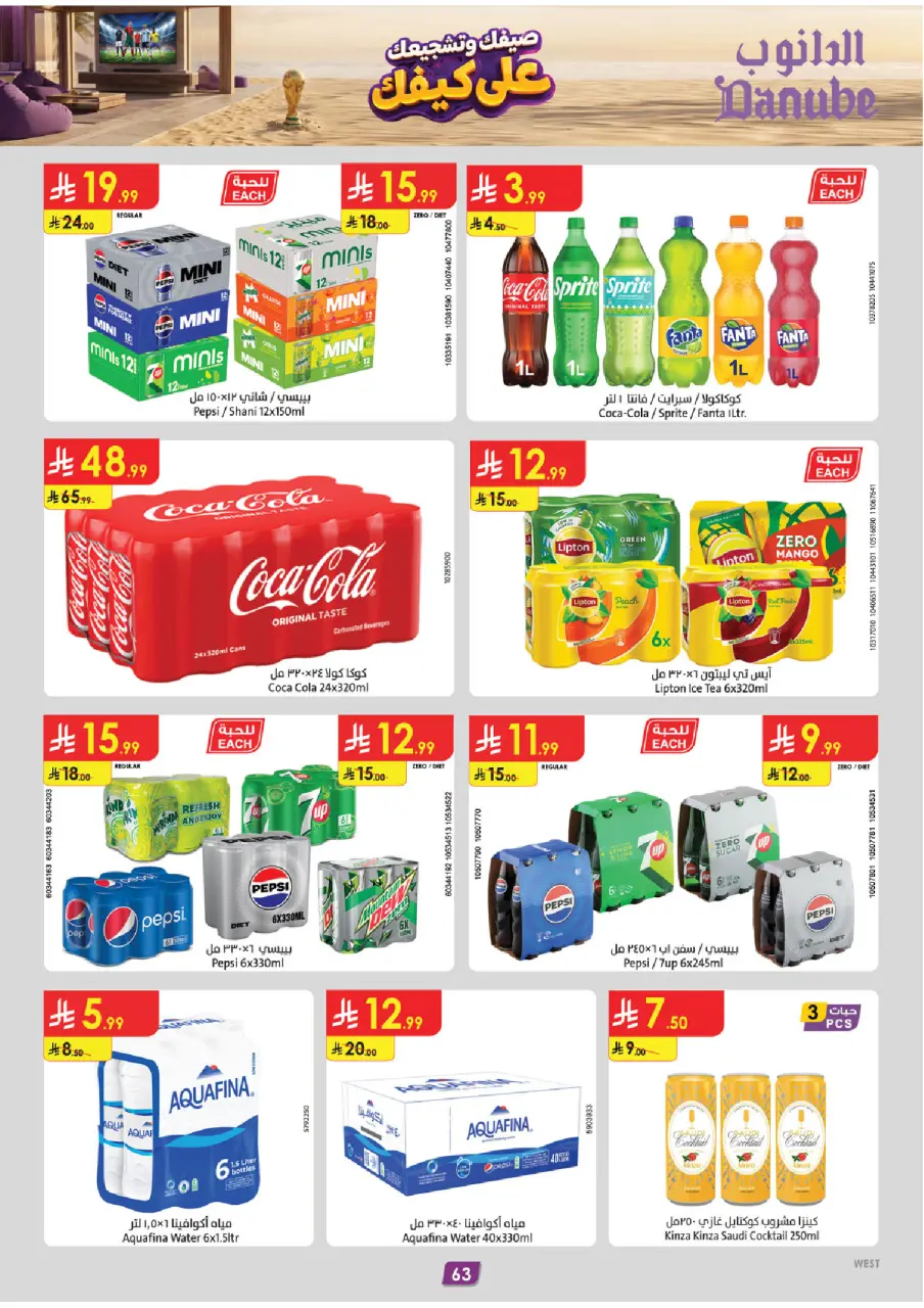 Ofertas de Danube Tabuk de 15 a 28 Muharram 1448 AH (1 – 14 julio 2026) Ofertas de la Copa del Mundo - Página 65