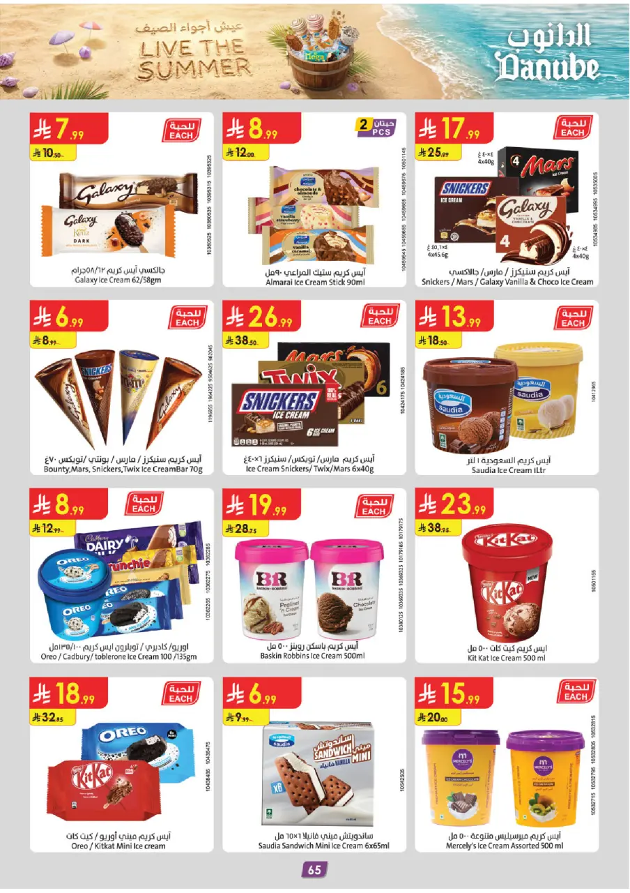 Ofertas de Danube Tabuk de 15 a 28 Muharram 1448 AH (1 – 14 julio 2026) Ofertas de la Copa del Mundo - Página 66