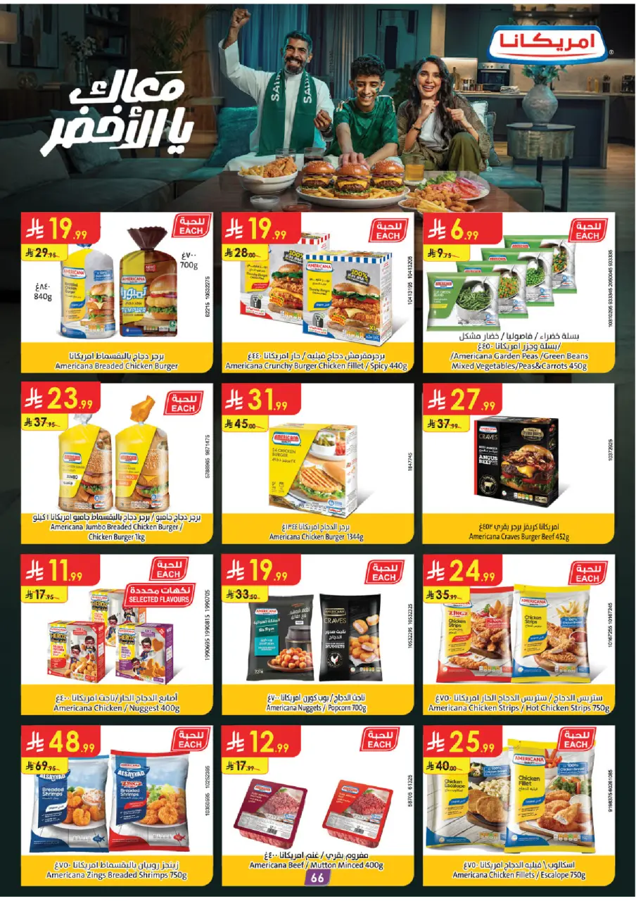 Ofertas de Danube Tabuk de 15 a 28 Muharram 1448 AH (1 – 14 julio 2026) Ofertas de la Copa del Mundo - Página 67