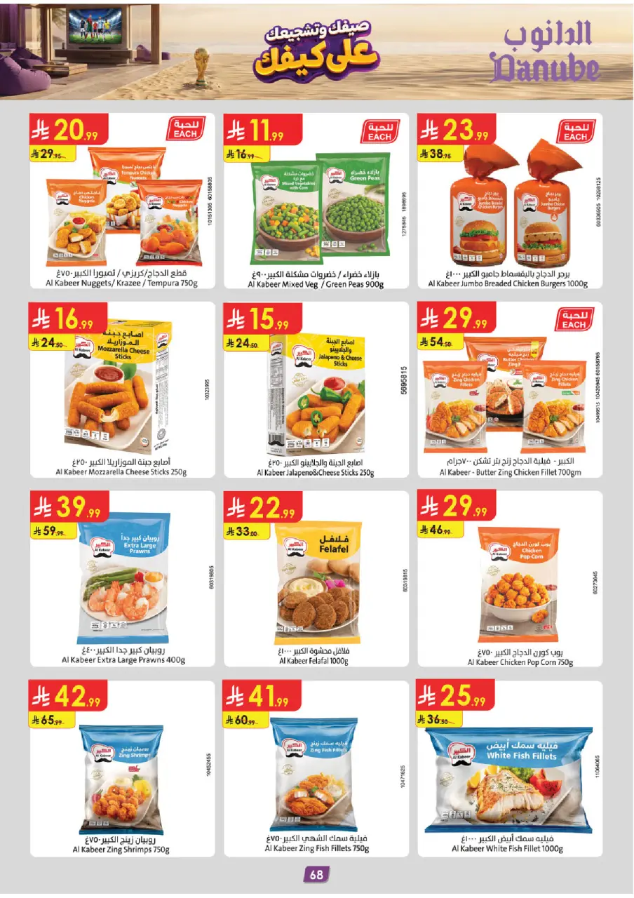 Ofertas de Danube Tabuk de 15 a 28 Muharram 1448 AH (1 – 14 julio 2026) Ofertas de la Copa del Mundo - Página 69