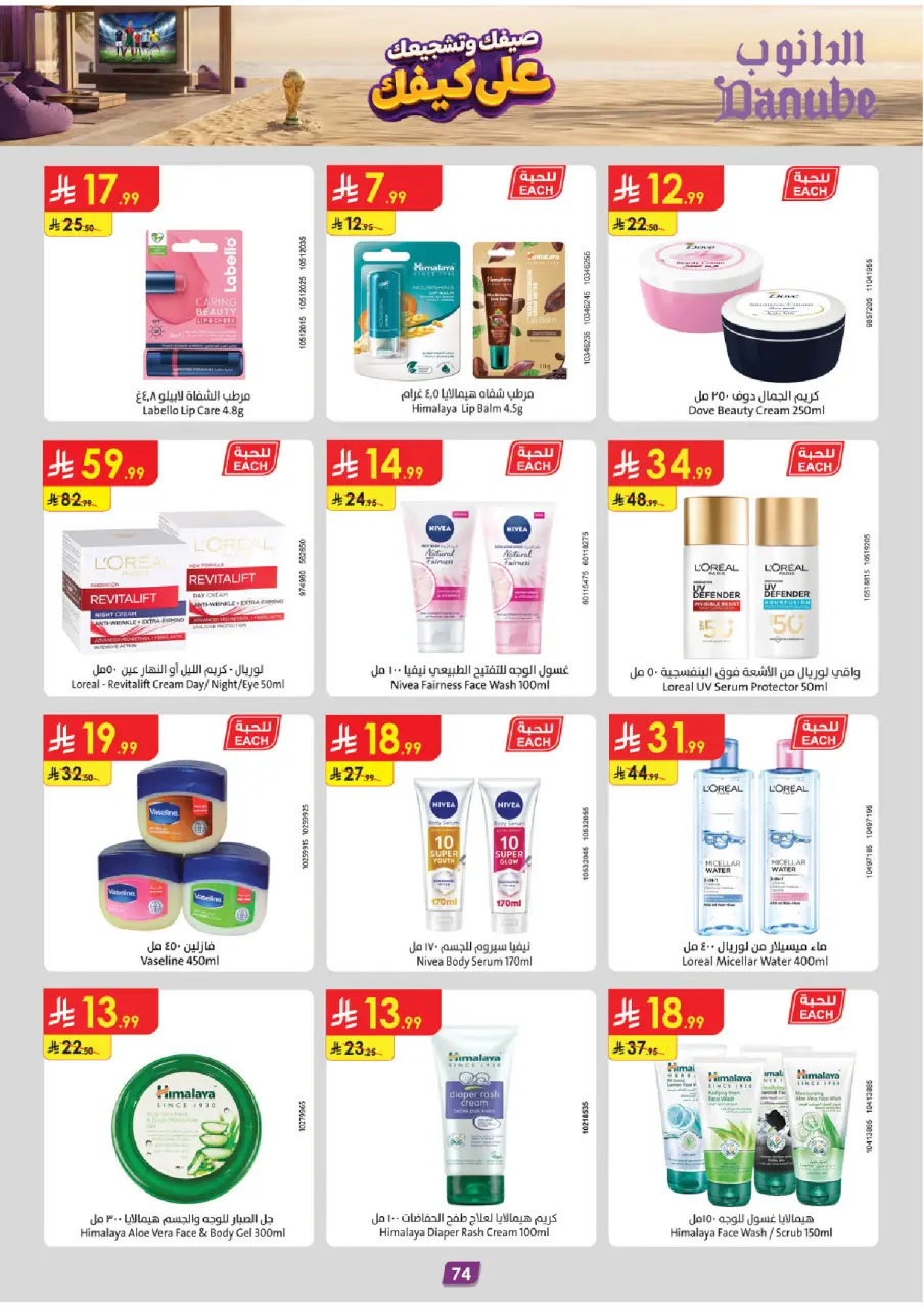 Ofertas de Danube Tabuk de 15 a 28 Muharram 1448 AH (1 – 14 julio 2026) Ofertas de la Copa del Mundo - Página 75