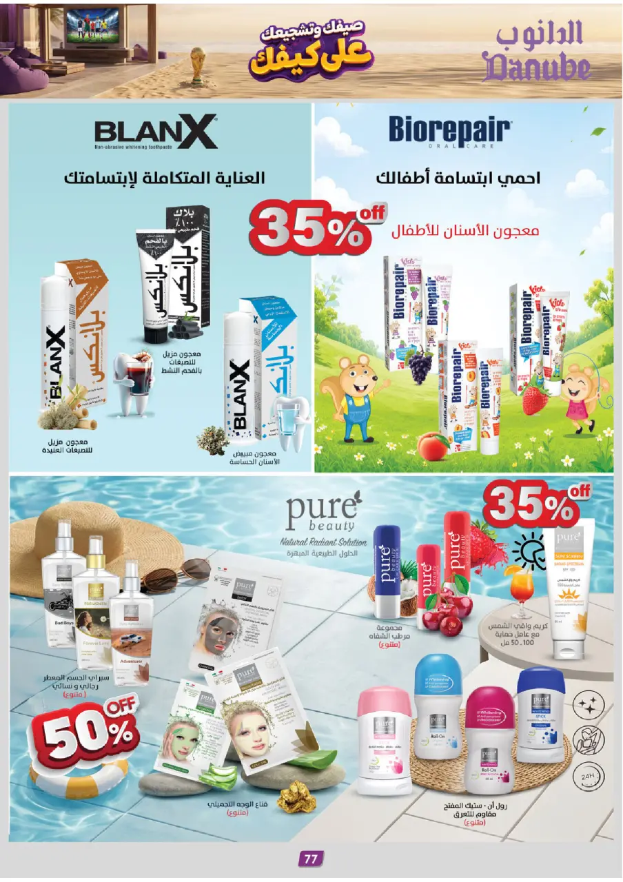 Ofertas de Danube Tabuk de 15 a 28 Muharram 1448 AH (1 – 14 julio 2026) Ofertas de la Copa del Mundo - Página 78