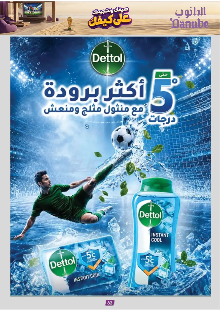 Ofertas de Danube Tabuk de 15 a 28 Muharram 1448 AH (1 – 14 julio 2026) Ofertas de la Copa del Mundo - Página 83