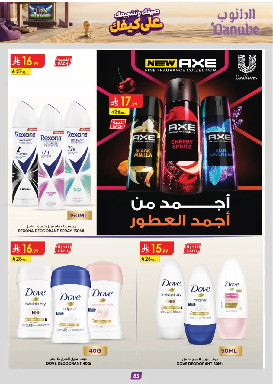 Ofertas de Danube Tabuk de 15 a 28 Muharram 1448 AH (1 – 14 julio 2026) Ofertas de la Copa del Mundo - Página 86