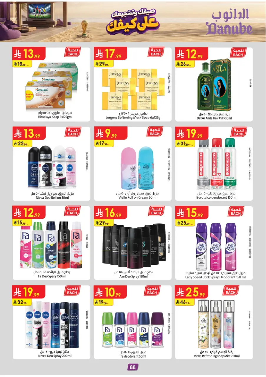 Ofertas de Danube Tabuk de 15 a 28 Muharram 1448 AH (1 – 14 julio 2026) Ofertas de la Copa del Mundo - Página 89