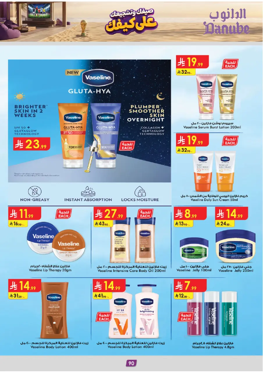Ofertas de Danube Tabuk de 15 a 28 Muharram 1448 AH (1 – 14 julio 2026) Ofertas de la Copa del Mundo - Página 91