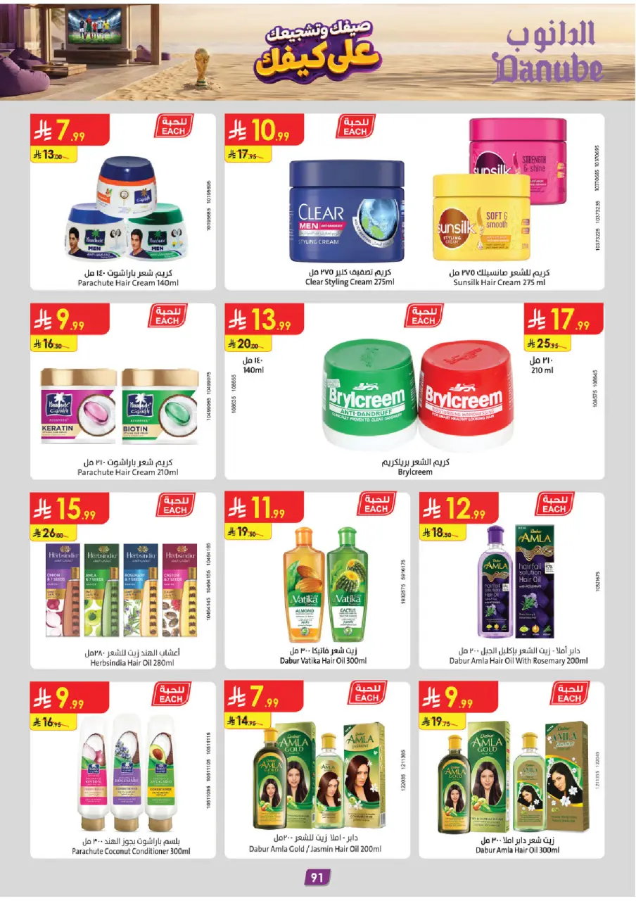 Ofertas de Danube Tabuk de 15 a 28 Muharram 1448 AH (1 – 14 julio 2026) Ofertas de la Copa del Mundo - Página 92