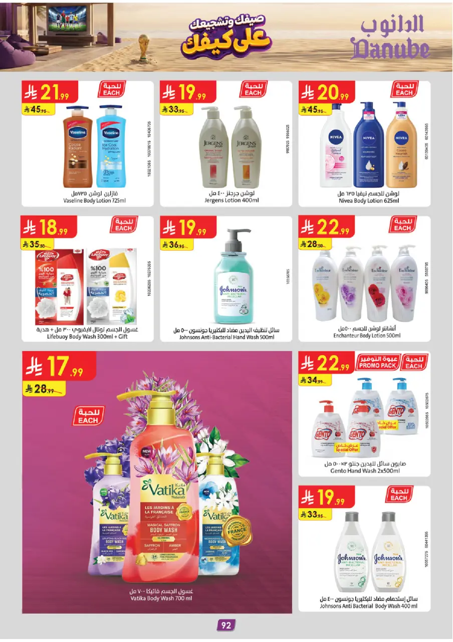 Ofertas de Danube Tabuk de 15 a 28 Muharram 1448 AH (1 – 14 julio 2026) Ofertas de la Copa del Mundo - Página 93