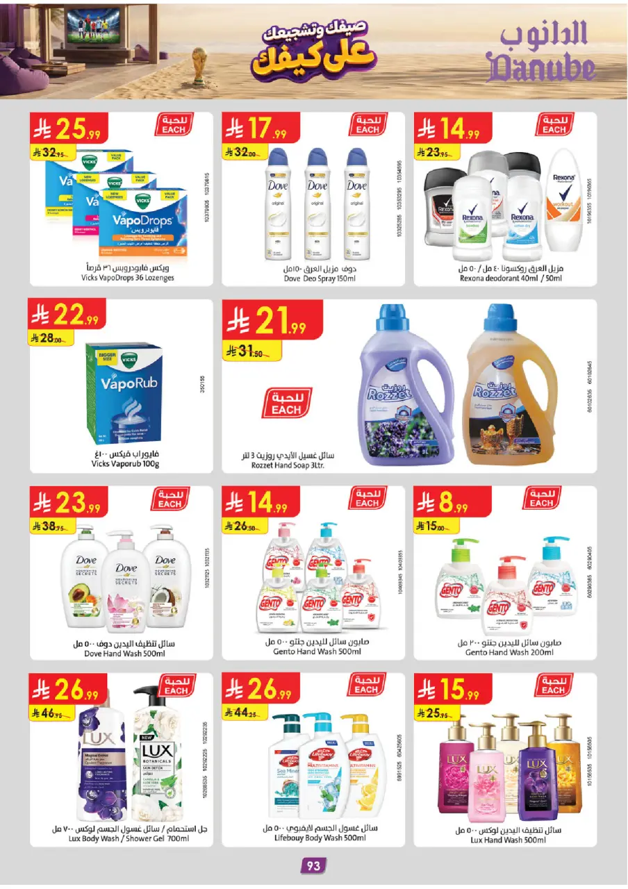 Ofertas de Danube Tabuk de 15 a 28 Muharram 1448 AH (1 – 14 julio 2026) Ofertas de la Copa del Mundo - Página 94