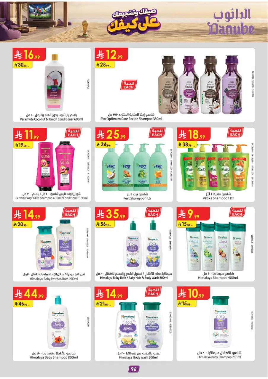 Ofertas de Danube Tabuk de 15 a 28 Muharram 1448 AH (1 – 14 julio 2026) Ofertas de la Copa del Mundo - Página 97