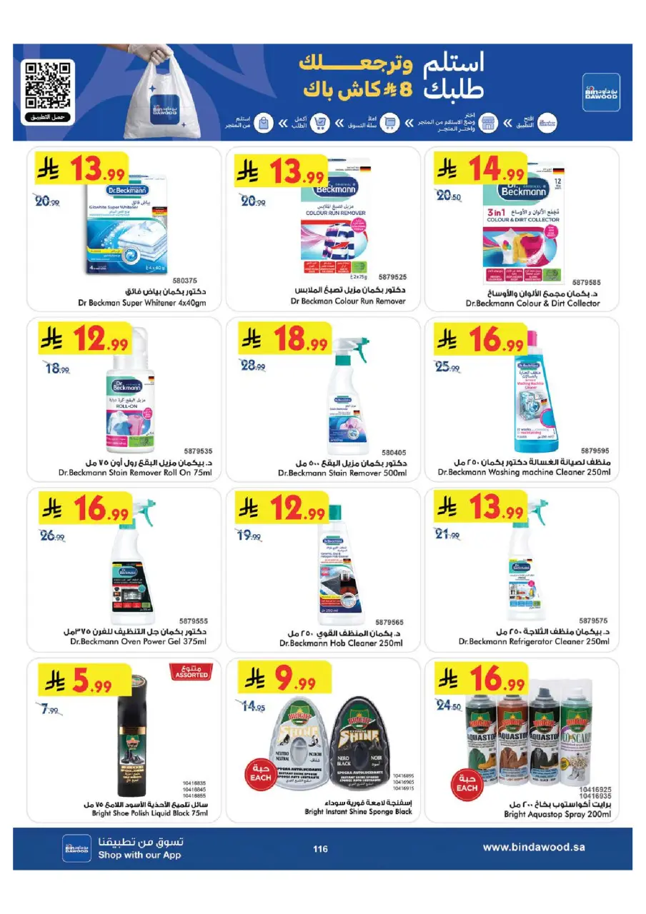 Ofertas de Bin Dawood Khamis Mushait de 15 a 28 Muharram 1448 AH (1 – 14 julio 2026) Ofertas de la Copa del Mundo - Página 115