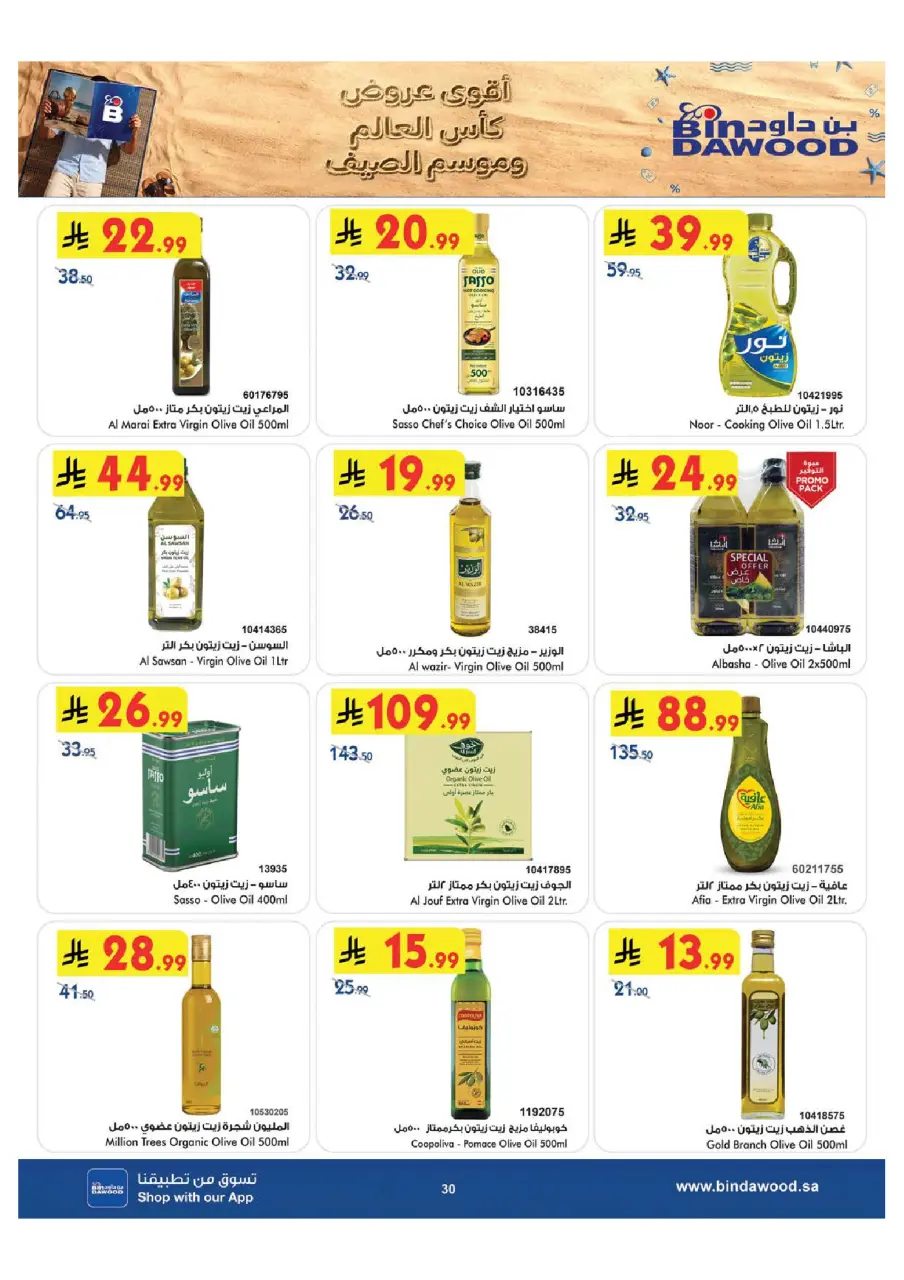 Ofertas de Bin Dawood Khamis Mushait de 15 a 28 Muharram 1448 AH (1 – 14 julio 2026) Ofertas de la Copa del Mundo - Página 30
