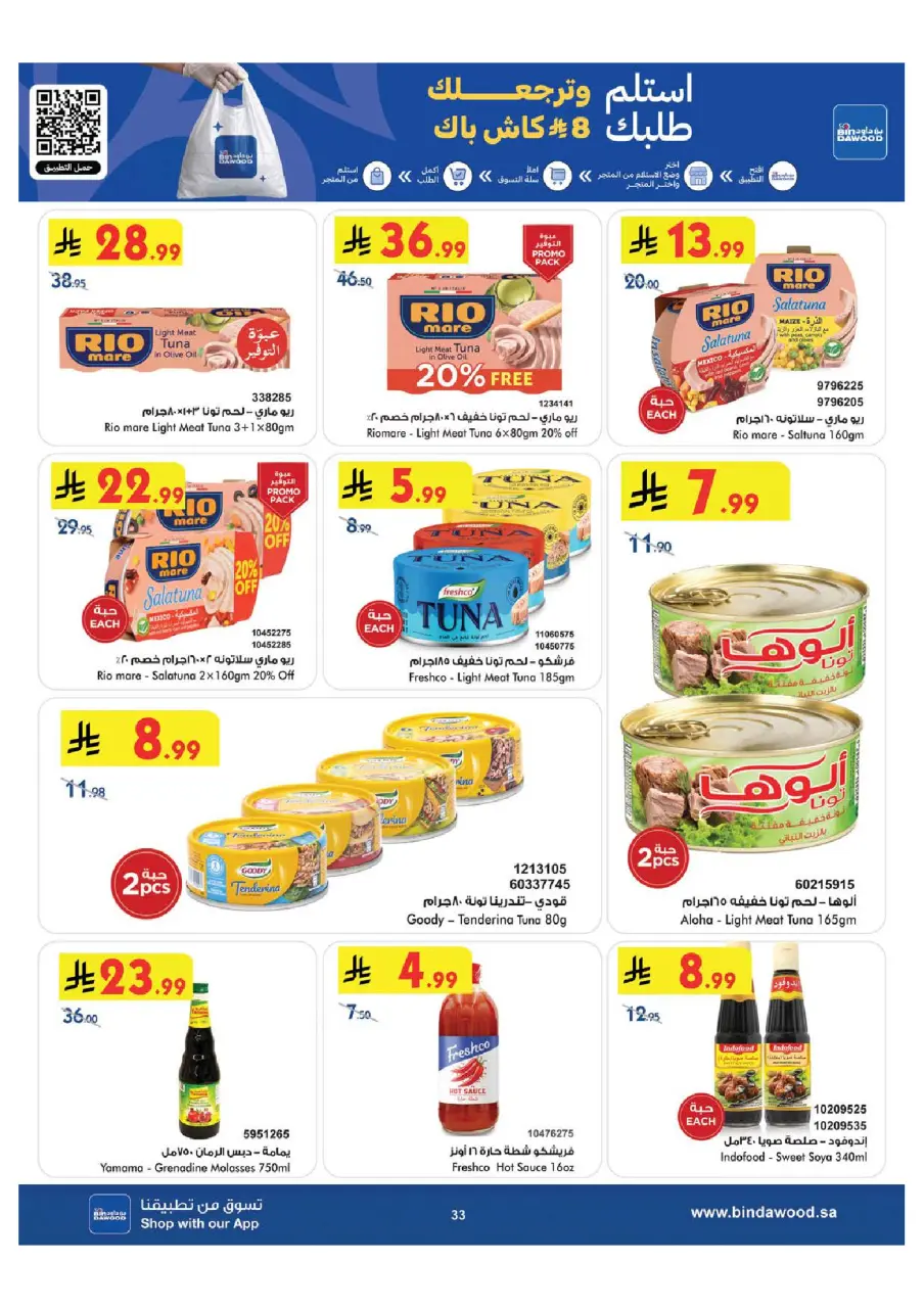 Ofertas de Bin Dawood Khamis Mushait de 15 a 28 Muharram 1448 AH (1 – 14 julio 2026) Ofertas de la Copa del Mundo - Página 33