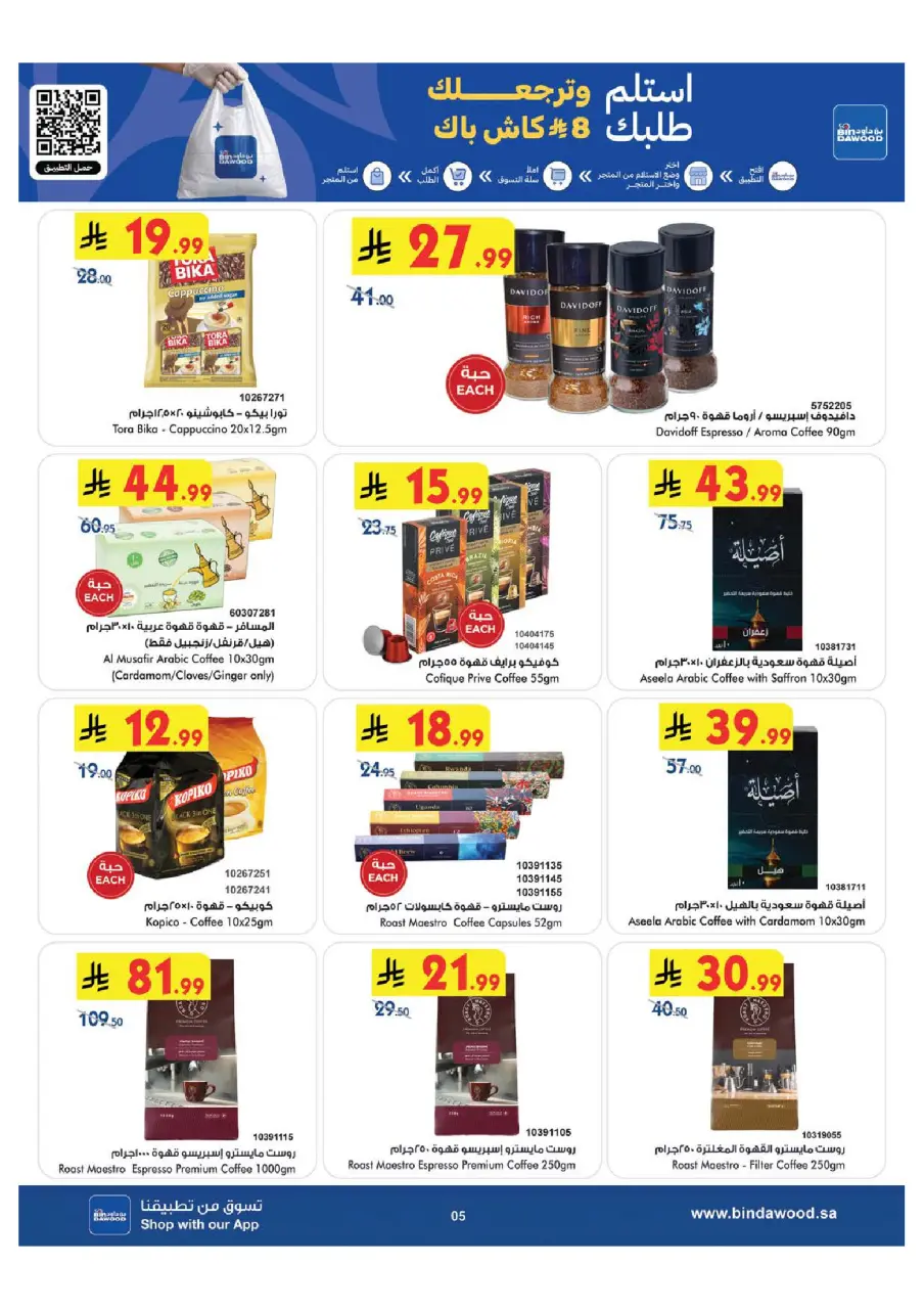 Ofertas de Bin Dawood Khamis Mushait de 15 a 28 Muharram 1448 AH (1 – 14 julio 2026) Ofertas de la Copa del Mundo - Página 5