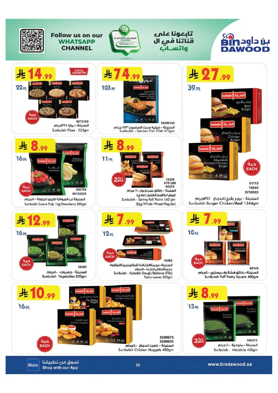 Ofertas de Bin Dawood Khamis Mushait de 15 a 28 Muharram 1448 AH (1 – 14 julio 2026) Ofertas de la Copa del Mundo - Página 56