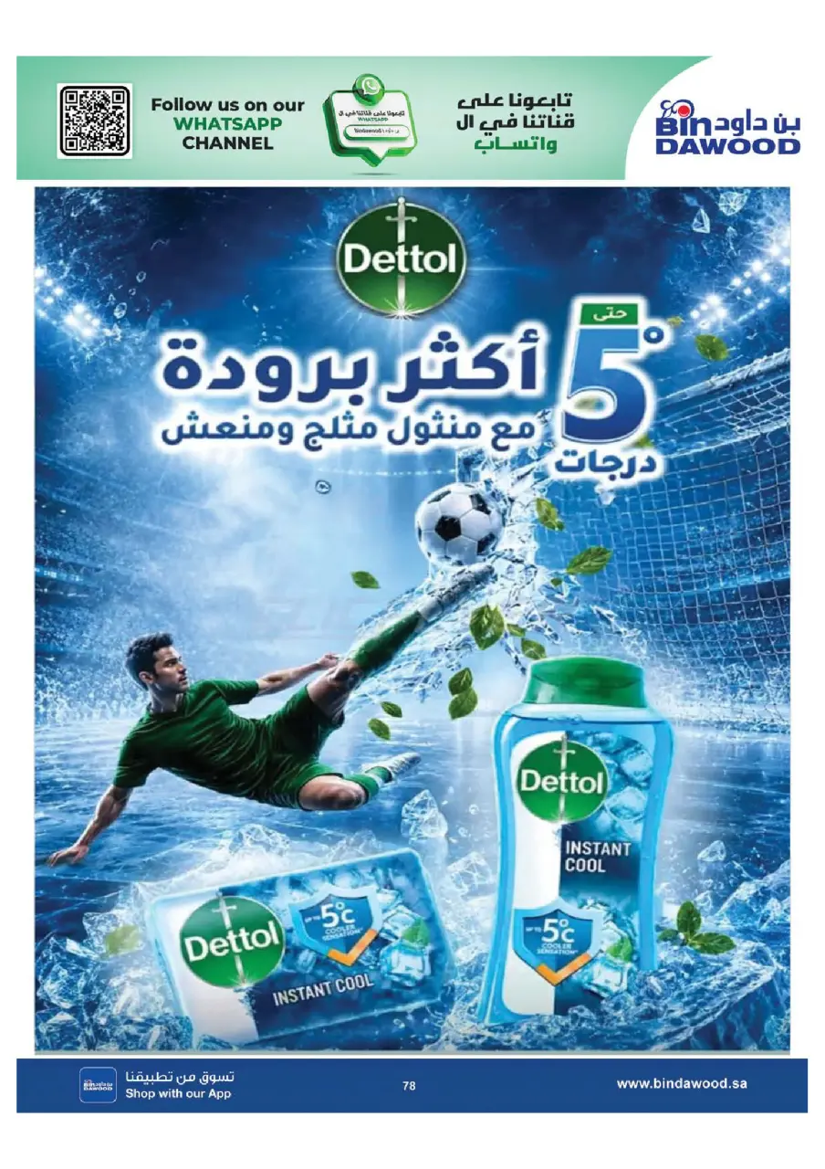 Ofertas de Bin Dawood Khamis Mushait de 15 a 28 Muharram 1448 AH (1 – 14 julio 2026) Ofertas de la Copa del Mundo - Página 78