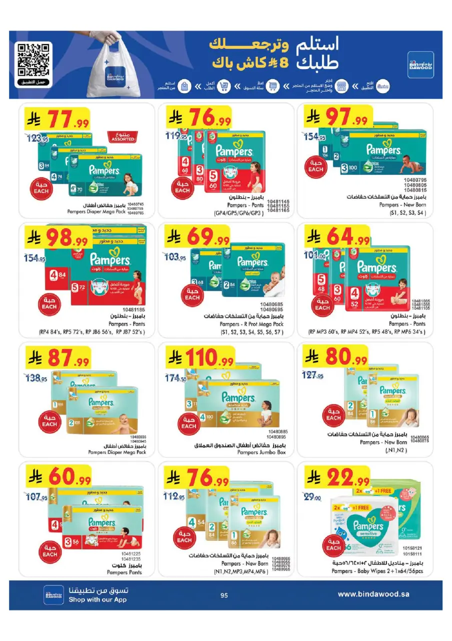 Ofertas de Bin Dawood Khamis Mushait de 15 a 28 Muharram 1448 AH (1 – 14 julio 2026) Ofertas de la Copa del Mundo - Página 95
