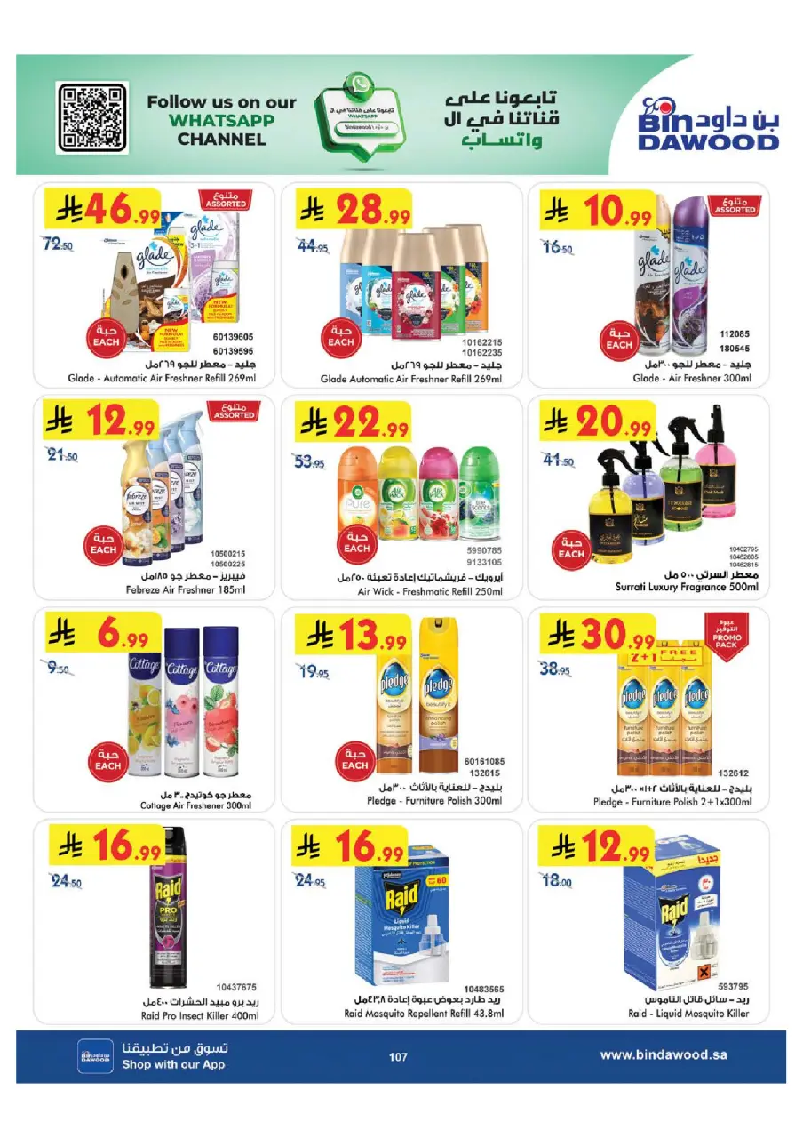 Ofertas de Bin Dawood Región Occidental de 15 a 28 Muharram 1448 AH (1 – 14 julio 2026) Ofertas de la Copa del Mundo - Página 107