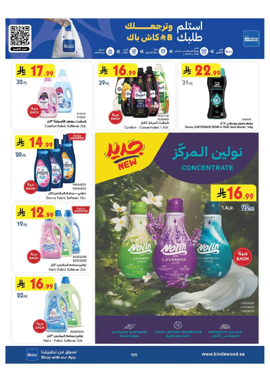 Ofertas de Bin Dawood Región Occidental de 15 a 28 Muharram 1448 AH (1 – 14 julio 2026) Ofertas de la Copa del Mundo - Página 109