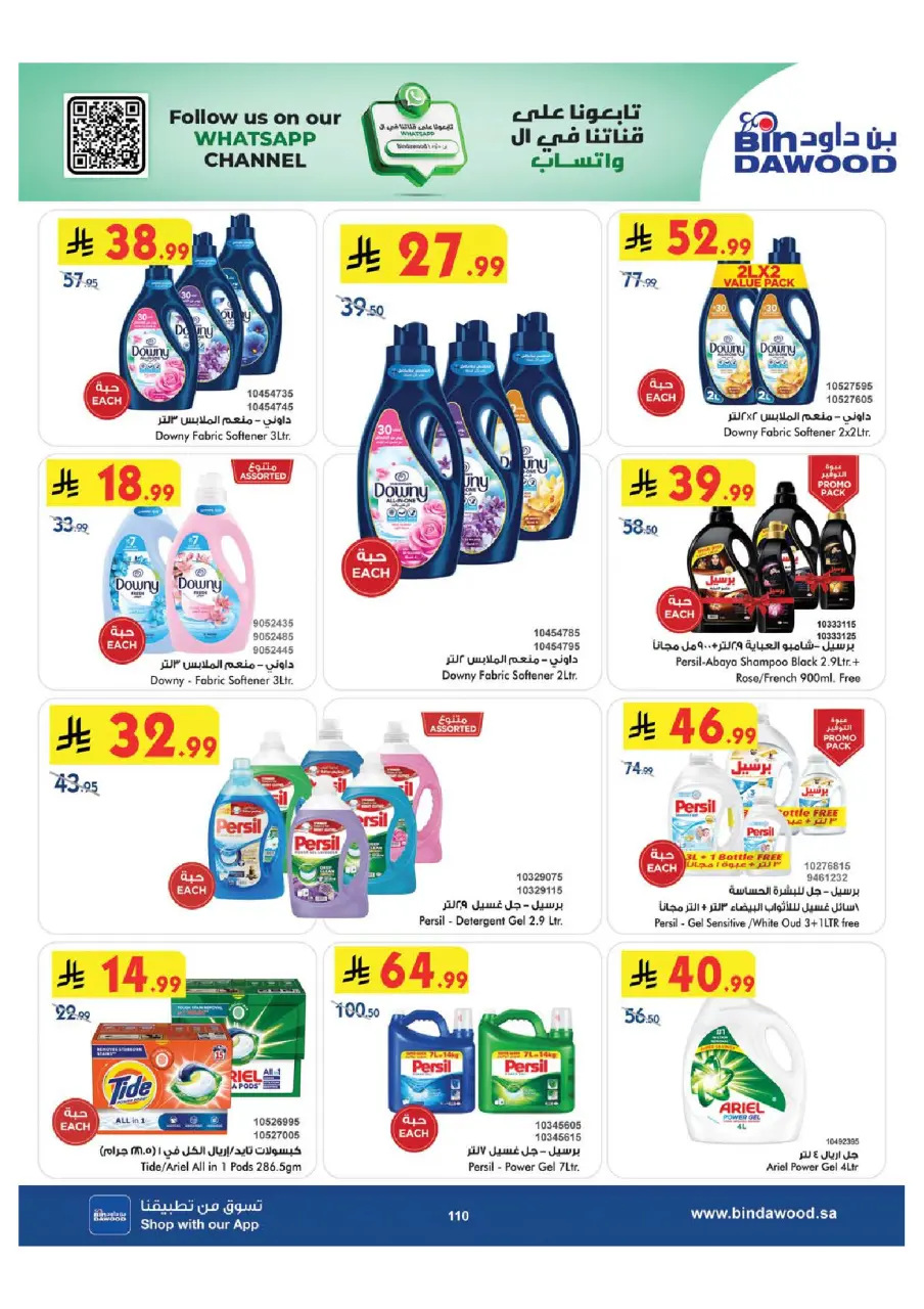 Ofertas de Bin Dawood Región Occidental de 15 a 28 Muharram 1448 AH (1 – 14 julio 2026) Ofertas de la Copa del Mundo - Página 110