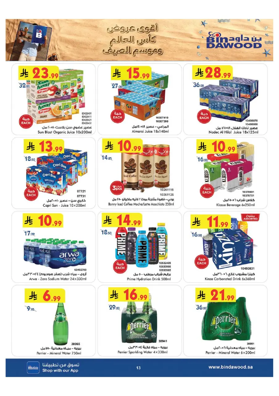 Ofertas de Bin Dawood Región Occidental de 15 a 28 Muharram 1448 AH (1 – 14 julio 2026) Ofertas de la Copa del Mundo - Página 13