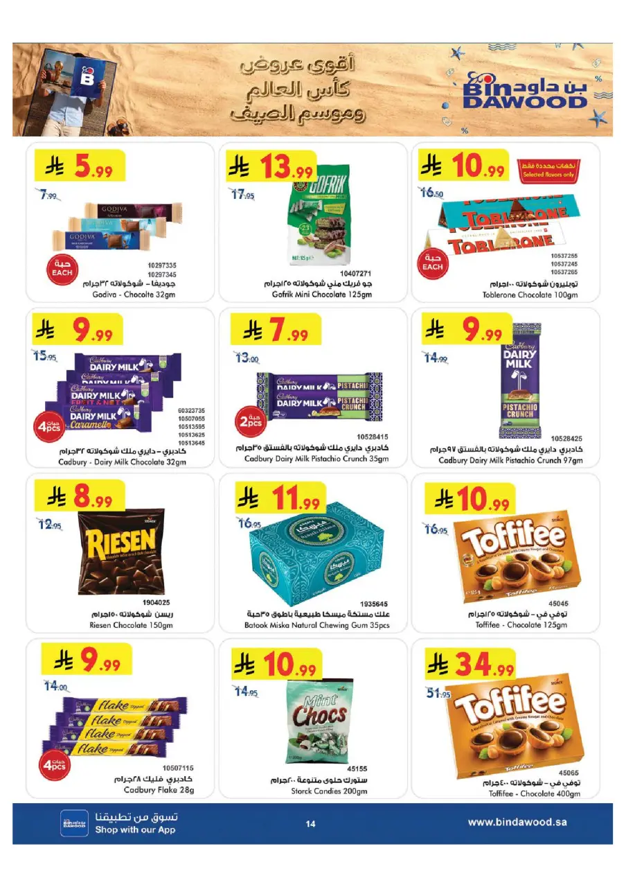 Ofertas de Bin Dawood Región Occidental de 15 a 28 Muharram 1448 AH (1 – 14 julio 2026) Ofertas de la Copa del Mundo - Página 14