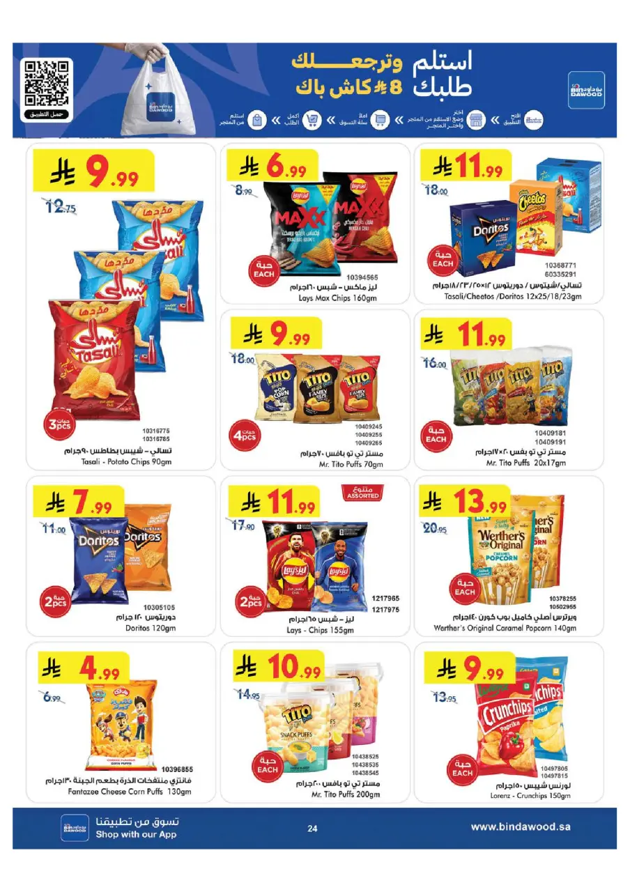 Ofertas de Bin Dawood Región Occidental de 15 a 28 Muharram 1448 AH (1 – 14 julio 2026) Ofertas de la Copa del Mundo - Página 24