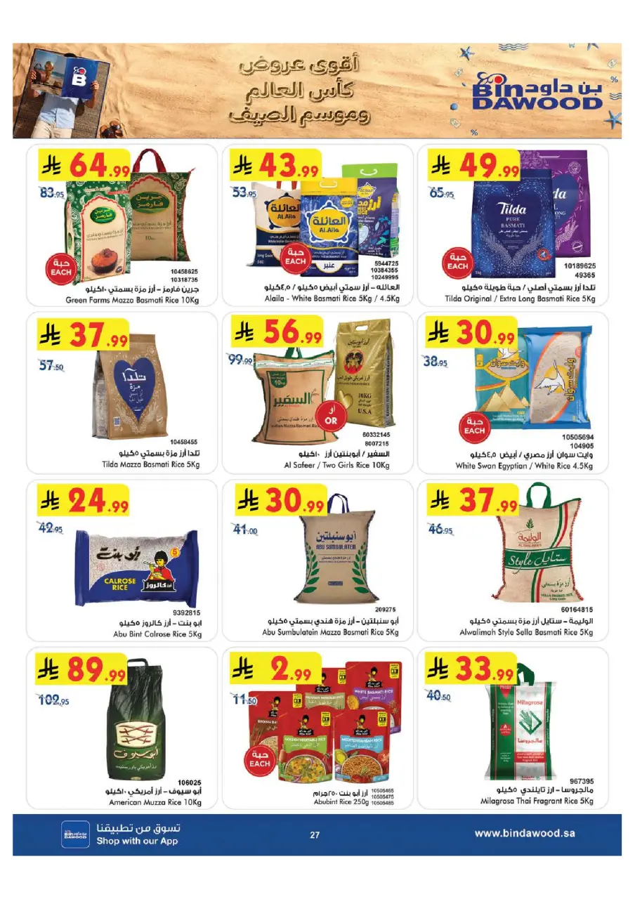 Ofertas de Bin Dawood Región Occidental de 15 a 28 Muharram 1448 AH (1 – 14 julio 2026) Ofertas de la Copa del Mundo - Página 27