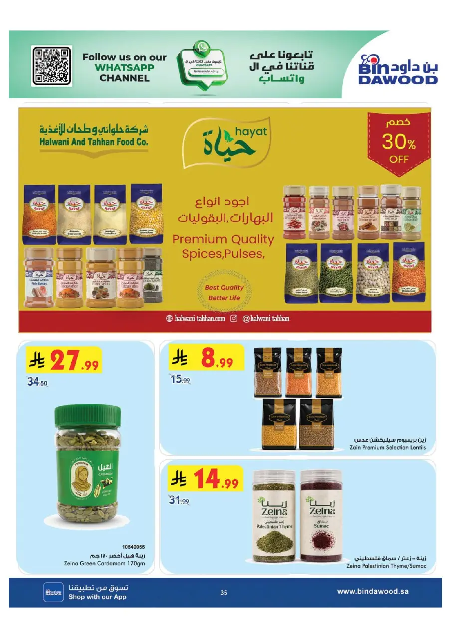 Ofertas de Bin Dawood Región Occidental de 15 a 28 Muharram 1448 AH (1 – 14 julio 2026) Ofertas de la Copa del Mundo - Página 35