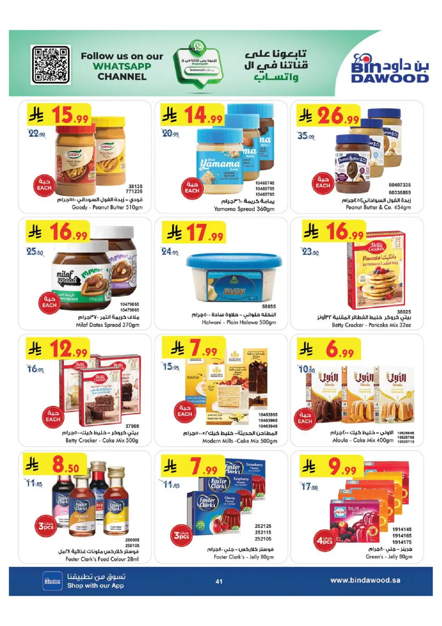 Ofertas de Bin Dawood Región Occidental de 15 a 28 Muharram 1448 AH (1 – 14 julio 2026) Ofertas de la Copa del Mundo - Página 41