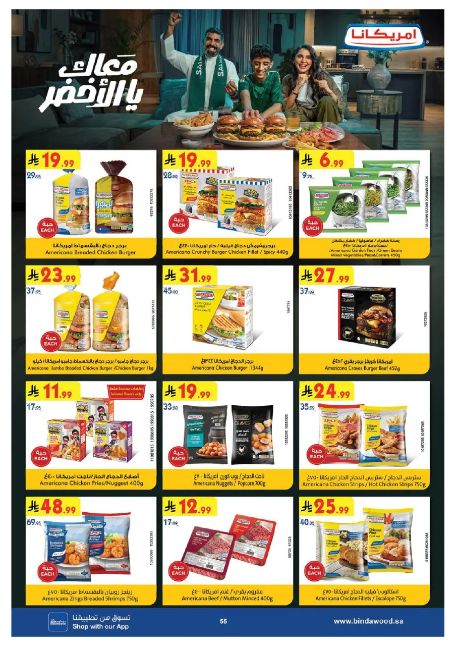 Ofertas de Bin Dawood Región Occidental de 15 a 28 Muharram 1448 AH (1 – 14 julio 2026) Ofertas de la Copa del Mundo - Página 55
