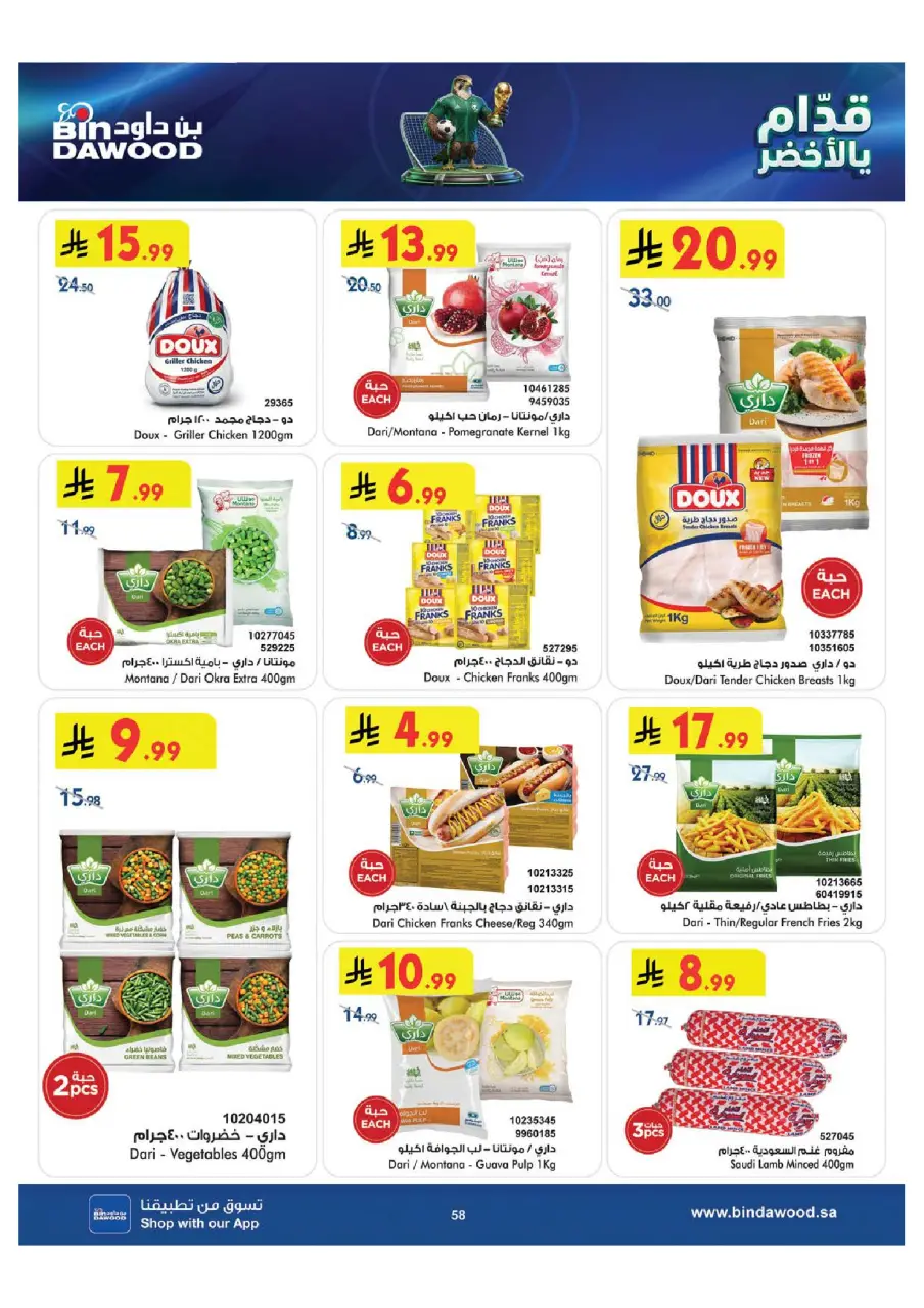 Ofertas de Bin Dawood Región Occidental de 15 a 28 Muharram 1448 AH (1 – 14 julio 2026) Ofertas de la Copa del Mundo - Página 58