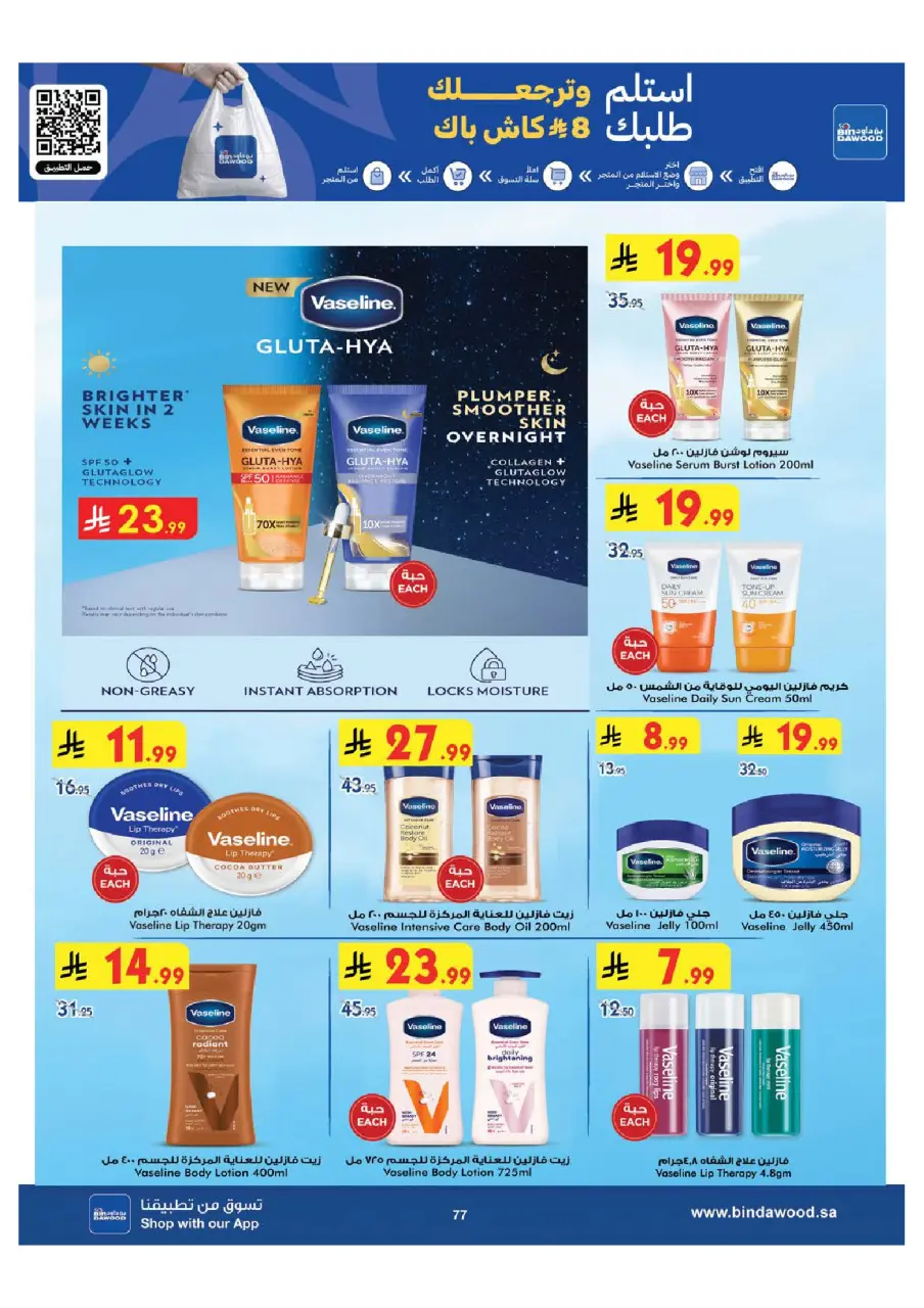 Ofertas de Bin Dawood Región Occidental de 15 a 28 Muharram 1448 AH (1 – 14 julio 2026) Ofertas de la Copa del Mundo - Página 77