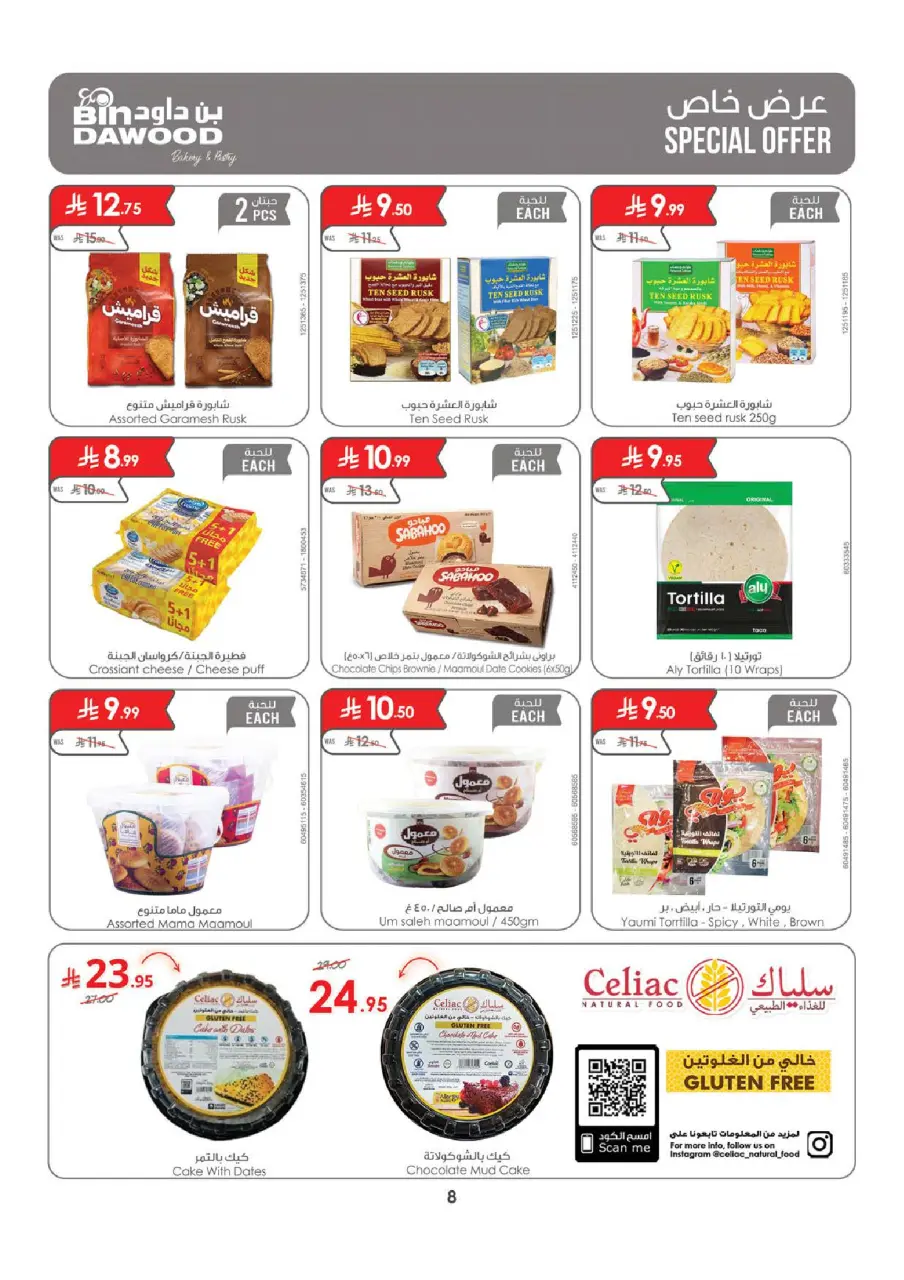 Ofertas de Bin Dawood Región Occidental de 15 a 21 Muharram 1448 AH (1 – 7 julio 2026) Ofertas de la Copa del Mundo - Página 8