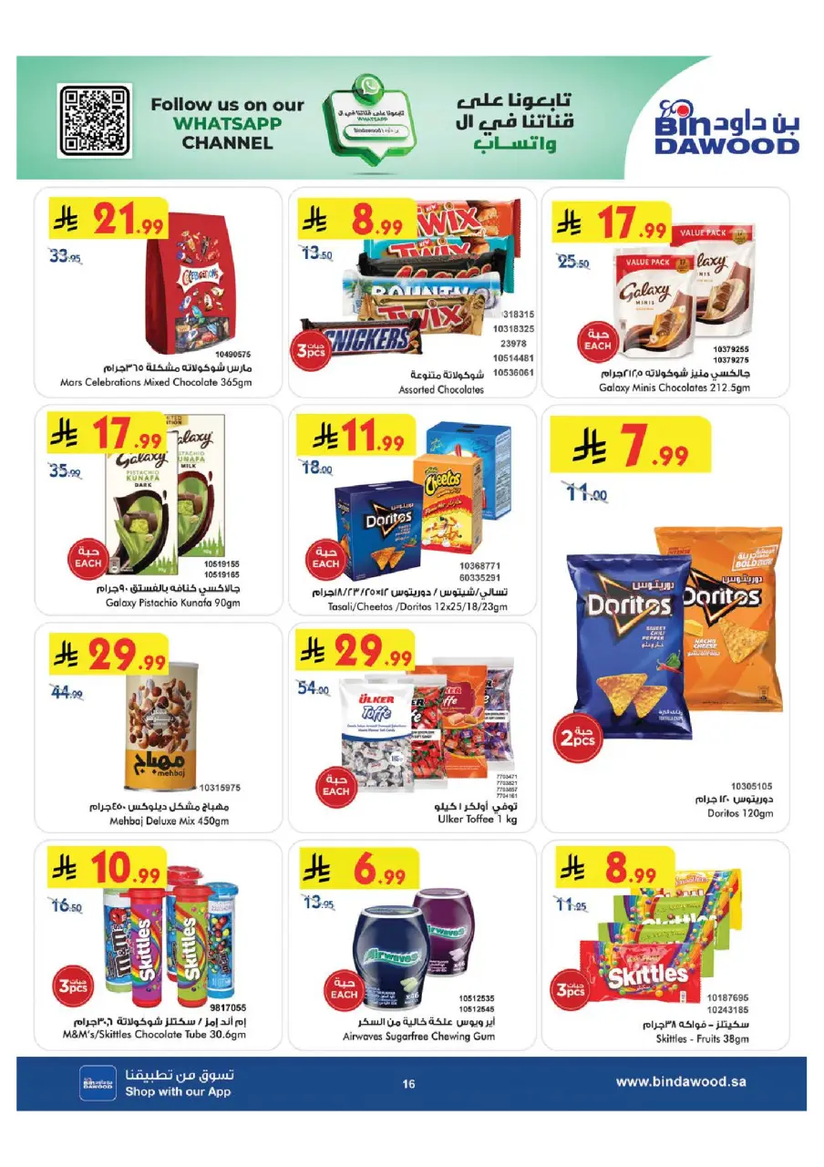 Ofertas de Bin Dawood Khamis Mushait de 15 a 21 Muharram 1448 AH (1 – 7 julio 2026) Ofertas de la Copa del Mundo - Página 16