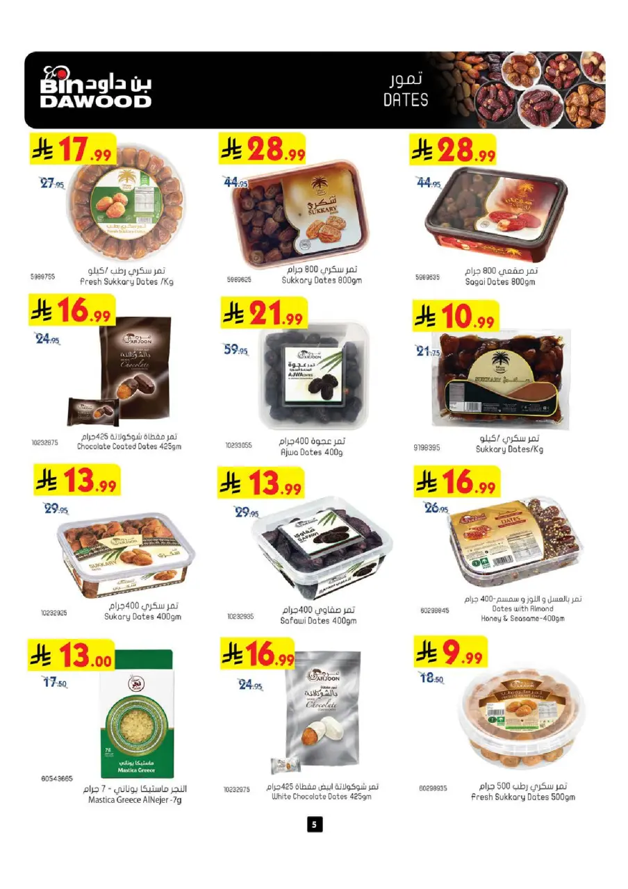 Ofertas de Bin Dawood Khamis Mushait de 15 a 21 Muharram 1448 AH (1 – 7 julio 2026) Ofertas de la Copa del Mundo - Página 5