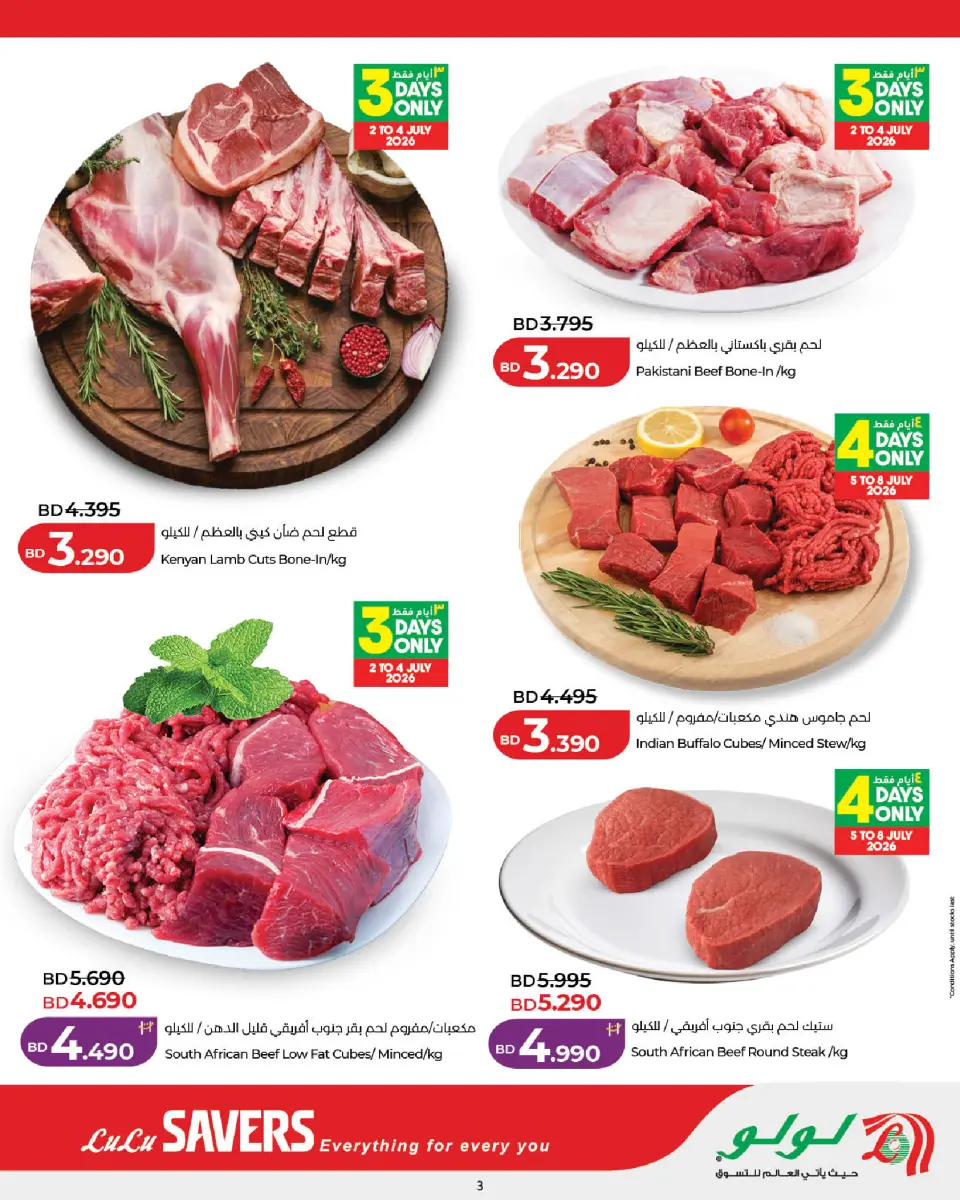 Ofertas de Lulu Bahréin de 2 a 8 julio 2026 Ofertas de ahorro de Lulu - Lulu - Bahréin - 2 julio 2026 – 8 julio 2026 - Página 4