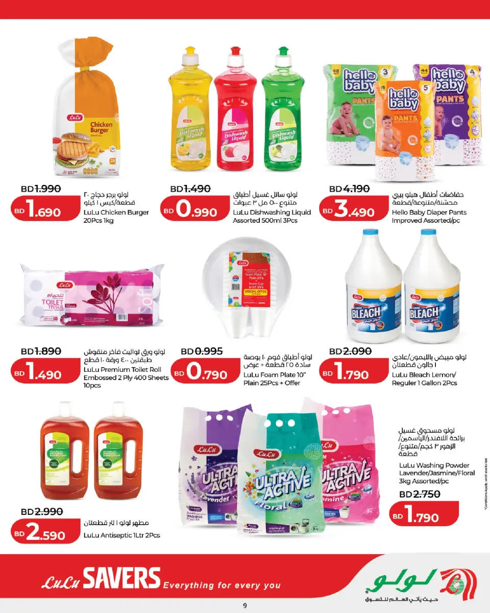 Ofertas de Lulu Bahréin de 2 a 8 julio 2026 Ofertas de ahorro de Lulu - Lulu - Bahréin - 2 julio 2026 – 8 julio 2026 - Página 10