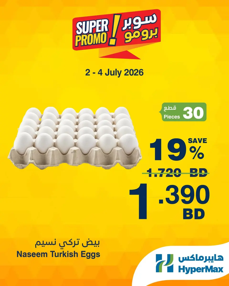 Offres HyperMax Bahrein de 2 à 4 juillet 2026 Offres Super Promo - HyperMax - Bahrein - 2 juillet 2026 – 4 juillet 2026 - Page 3