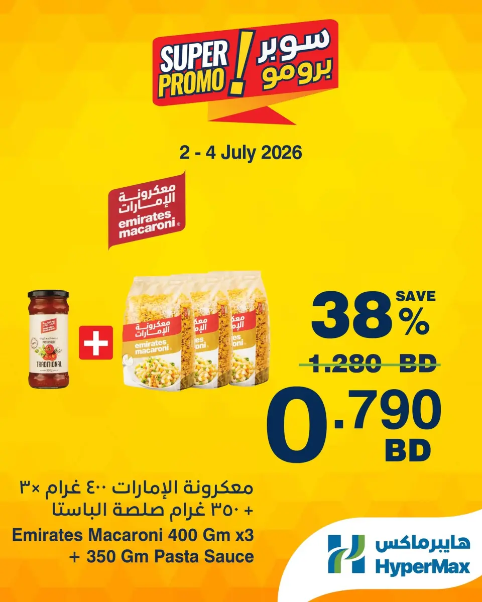 Offres HyperMax Bahrein de 2 à 4 juillet 2026 Offres Super Promo - HyperMax - Bahrein - 2 juillet 2026 – 4 juillet 2026 - Page 2
