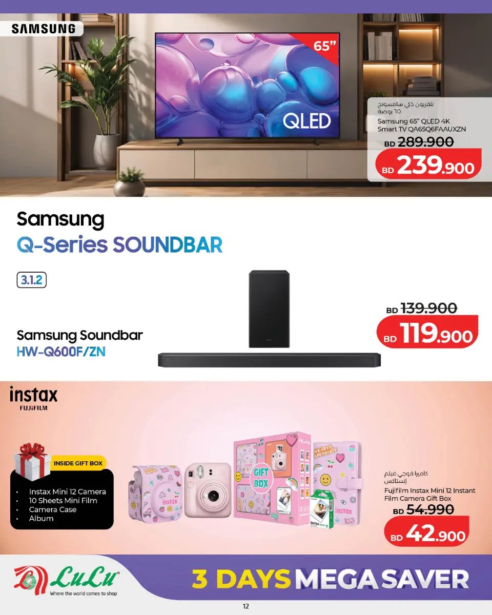 Ofertas de Lulu Bahréin de 2 a 4 julio 2026 Ahorros masivos - Lulu - Bahréin - 2 julio 2026 – 4 julio 2026 - Página 12